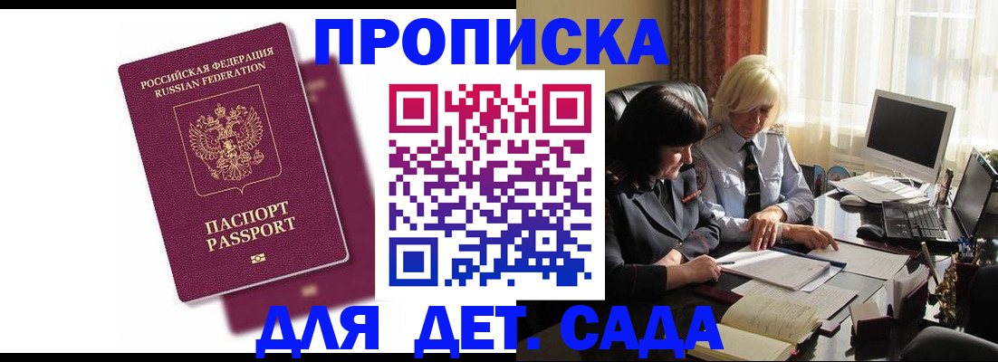 временная прописка в Агрызе